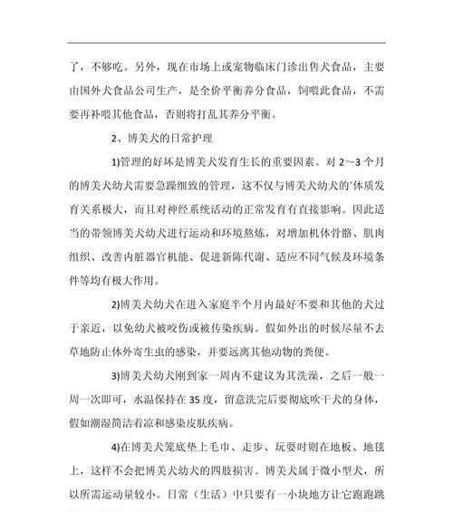 新手饲养博美犬的指南（注意事项和关键技巧让你成为博美犬的贴心主人）
